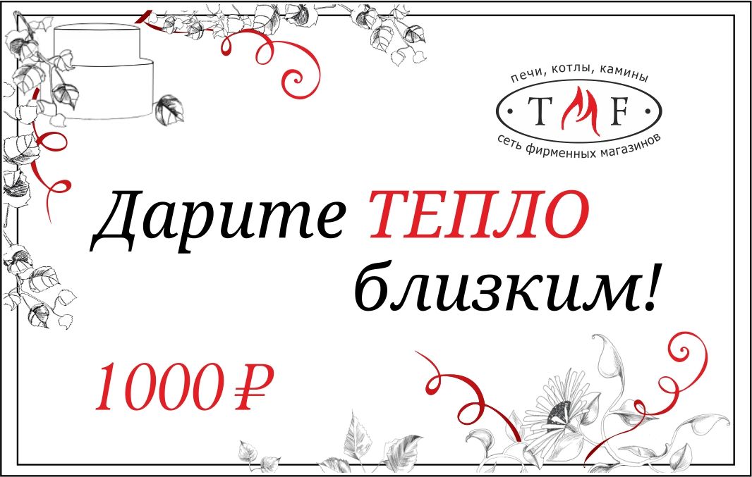 Подарочные сертификаты